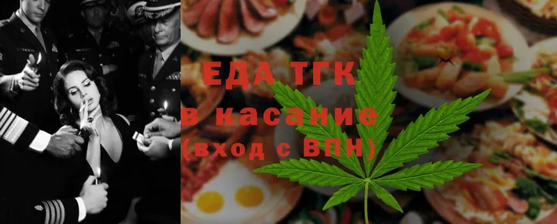 Еда ТГК конопля  Межгорье 