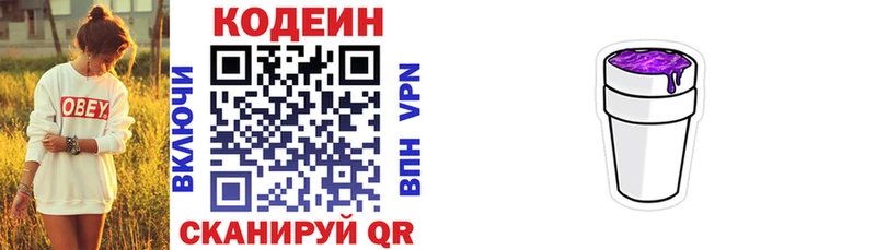 Кодеин напиток Lean (лин)  сколько стоит  Межгорье 